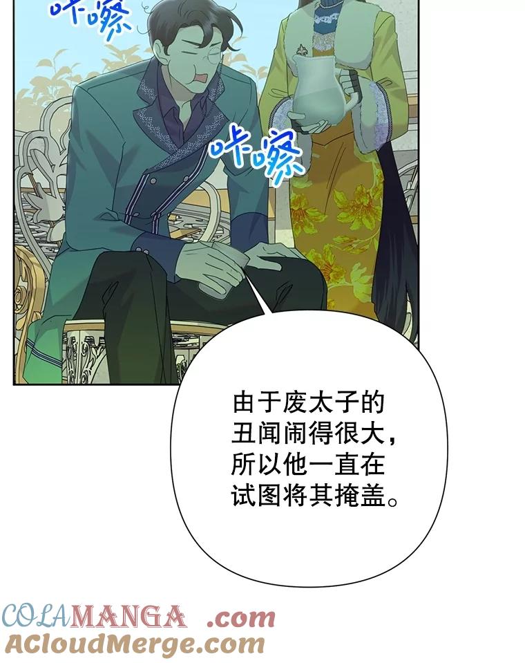 《恶女今天也很快乐 K》第87话 第85页