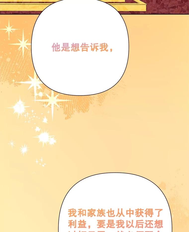 《恶女今天也很快乐 K》第87话 第103页