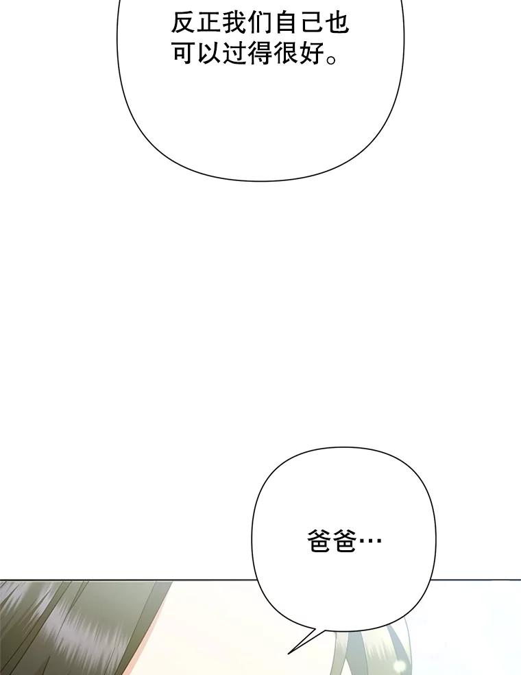 《恶女今天也很快乐 K》第87话 第112页