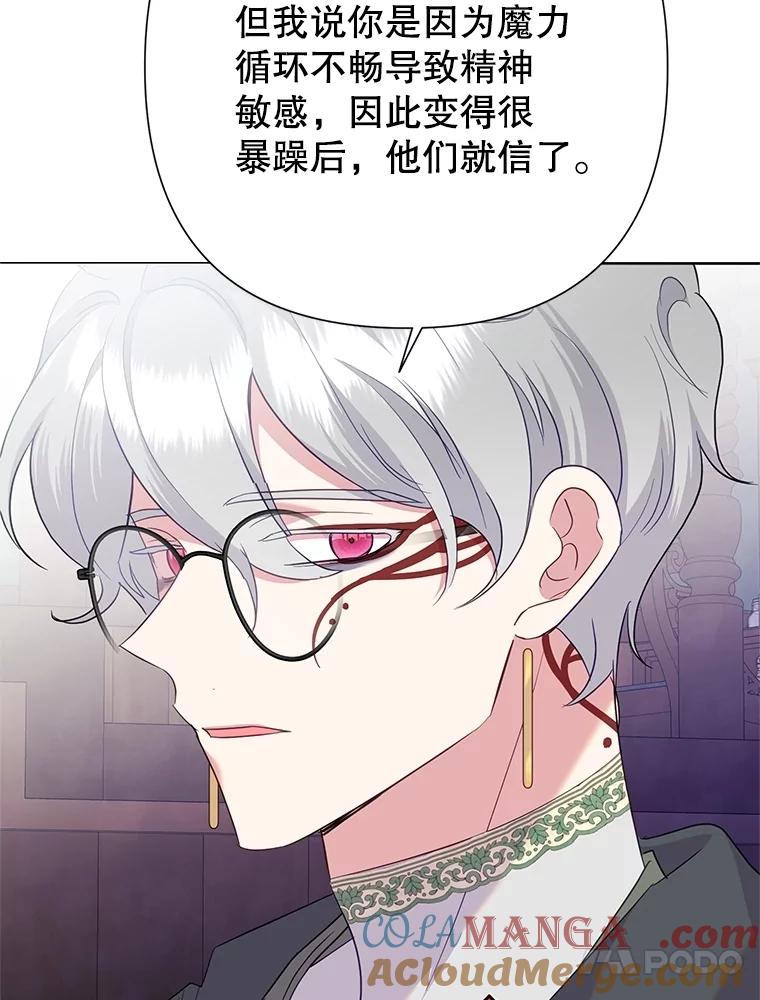 《恶女今天也很快乐 K》第87话 第13页