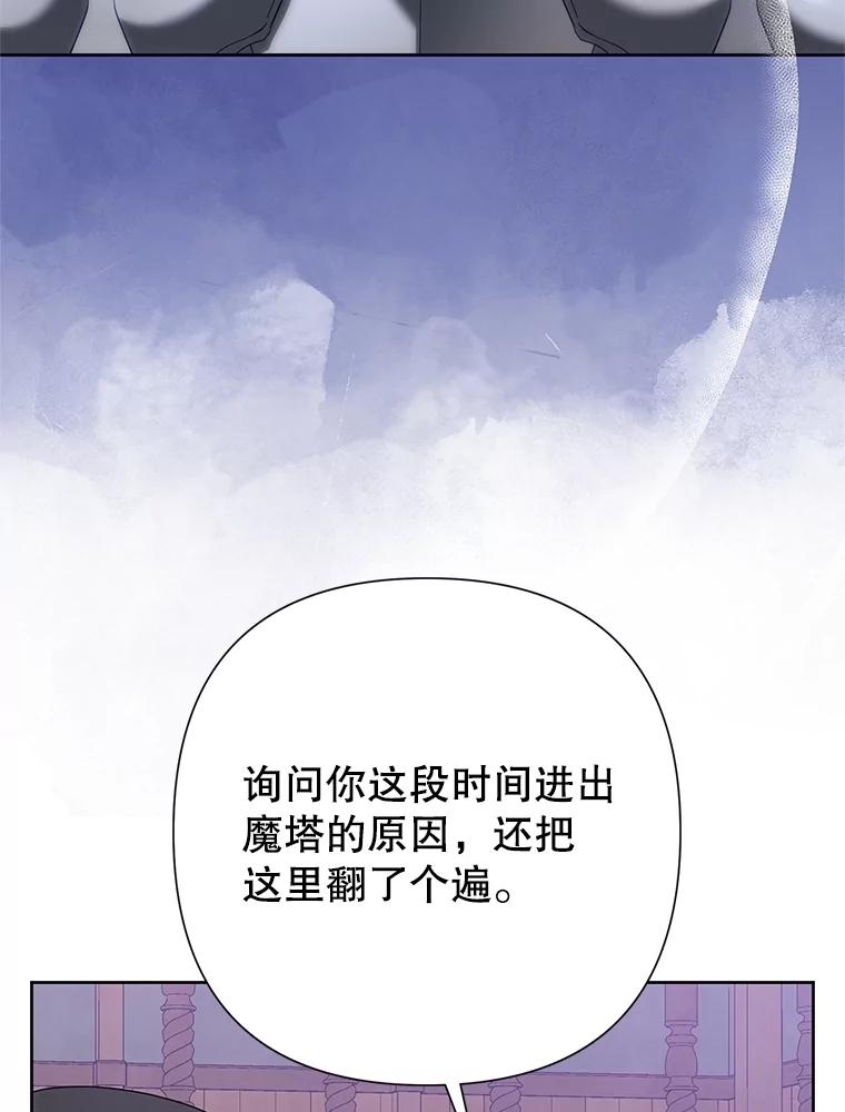 《恶女今天也很快乐 K》第87话 第3页