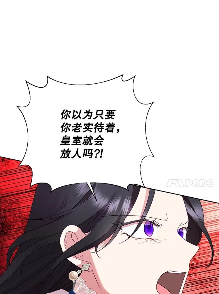 《恶女今天也很快乐 K》第87话 第47页