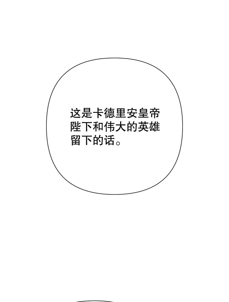 《恶女今天也很快乐 K》第87话 第56页