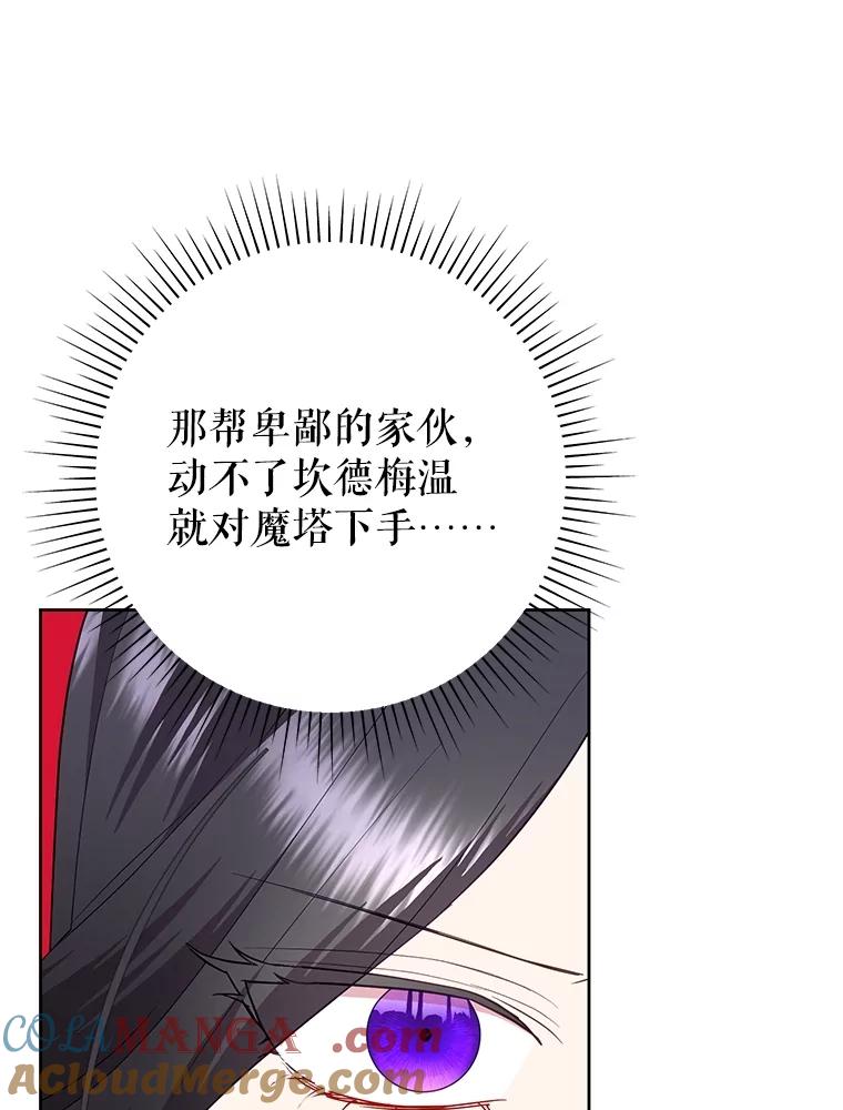 《恶女今天也很快乐 K》第87话 第5页