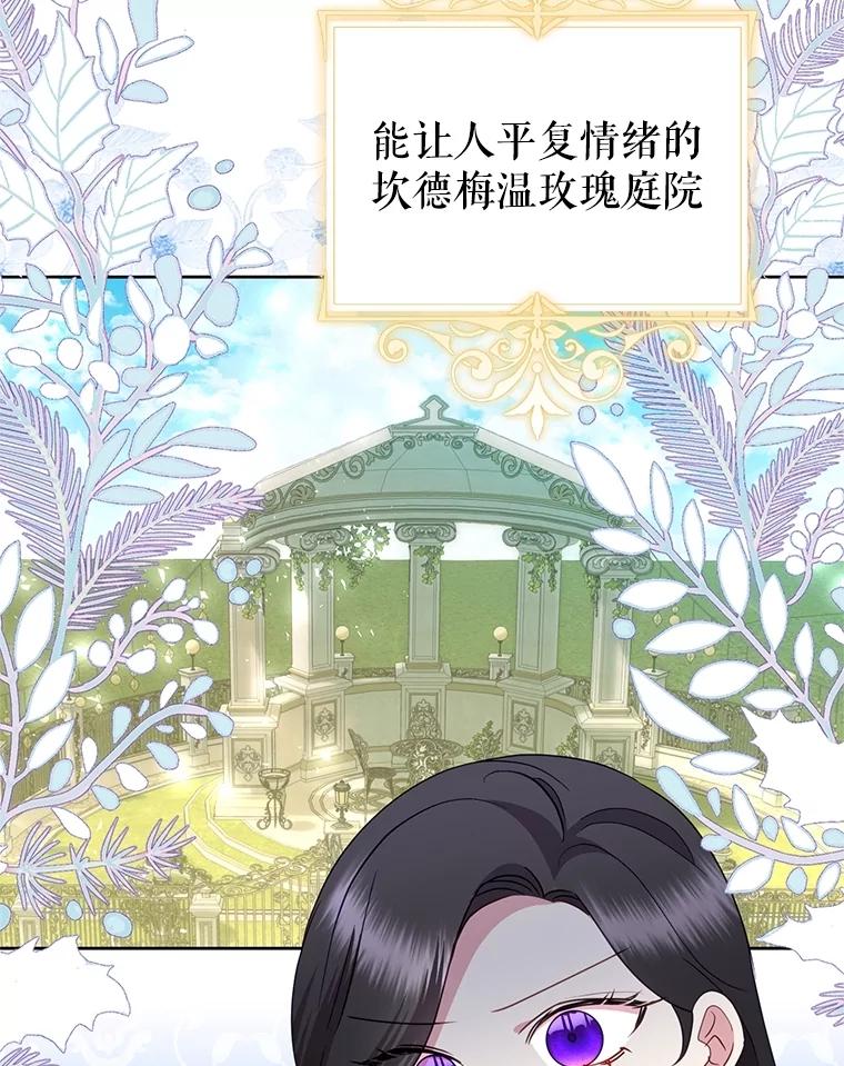 《恶女今天也很快乐 K》第87话 第82页