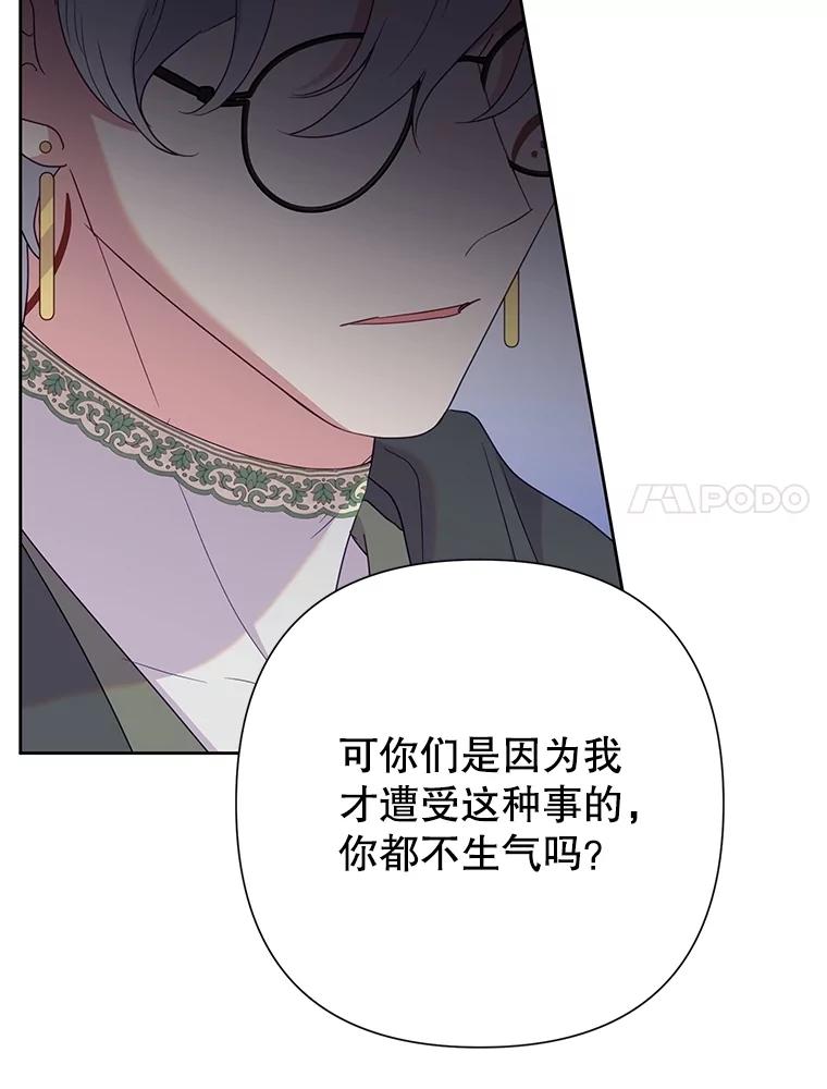 《恶女今天也很快乐 K》第87话 第20页