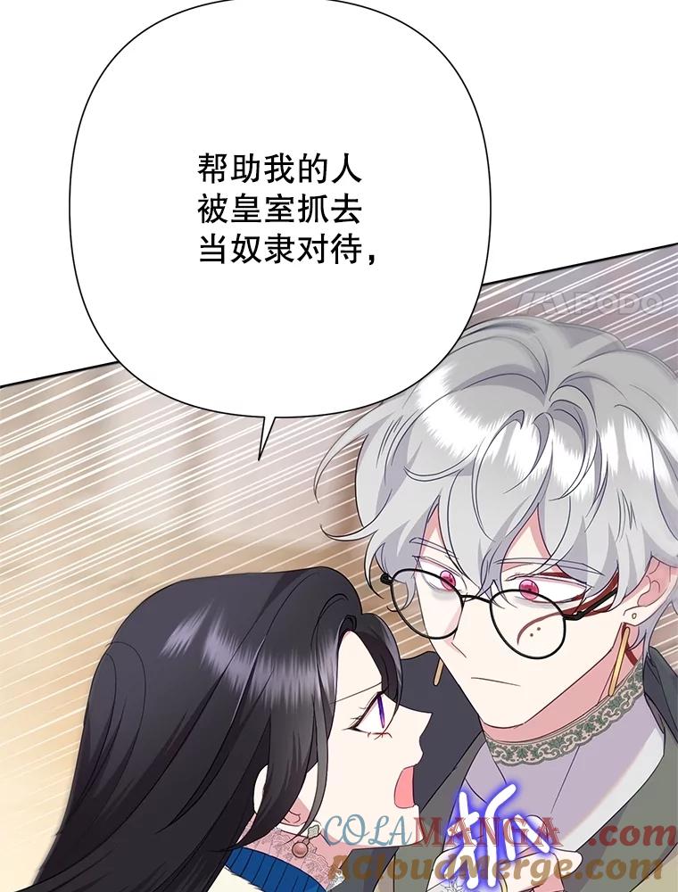 《恶女今天也很快乐 K》第87话 第57页