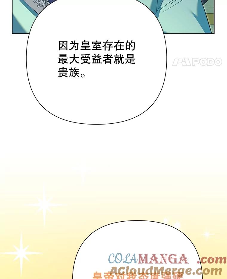 《恶女今天也很快乐 K》第87话 第101页