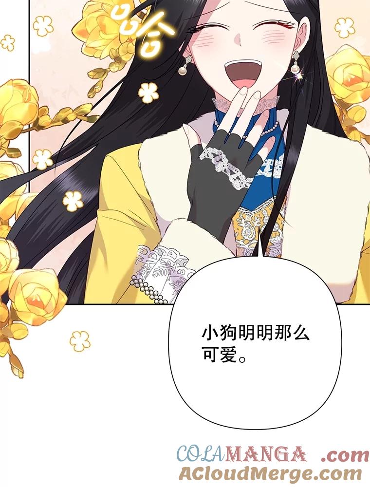 《恶女今天也很快乐 K》第87话 第125页