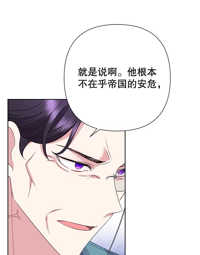 《恶女今天也很快乐 K》第87话 第88页