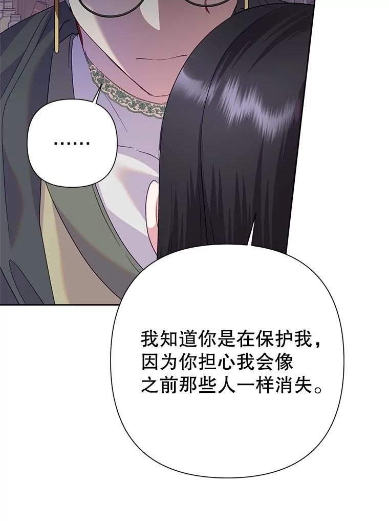《恶女今天也很快乐 K》第87话 第46页