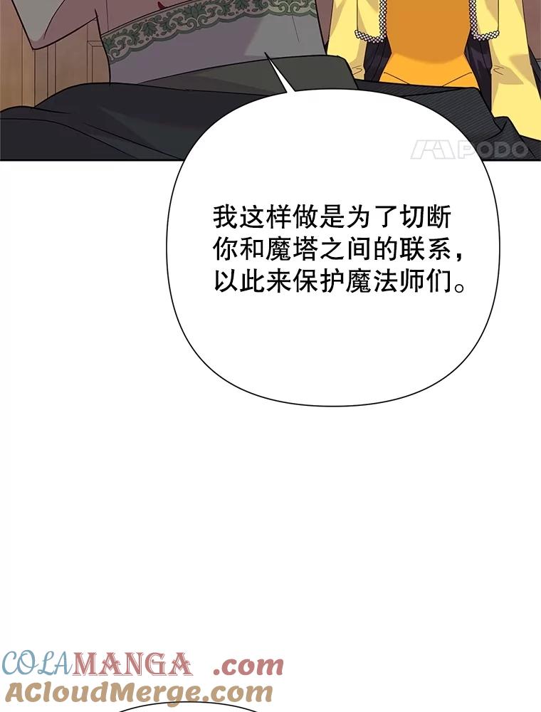 《恶女今天也很快乐 K》第87话 第17页