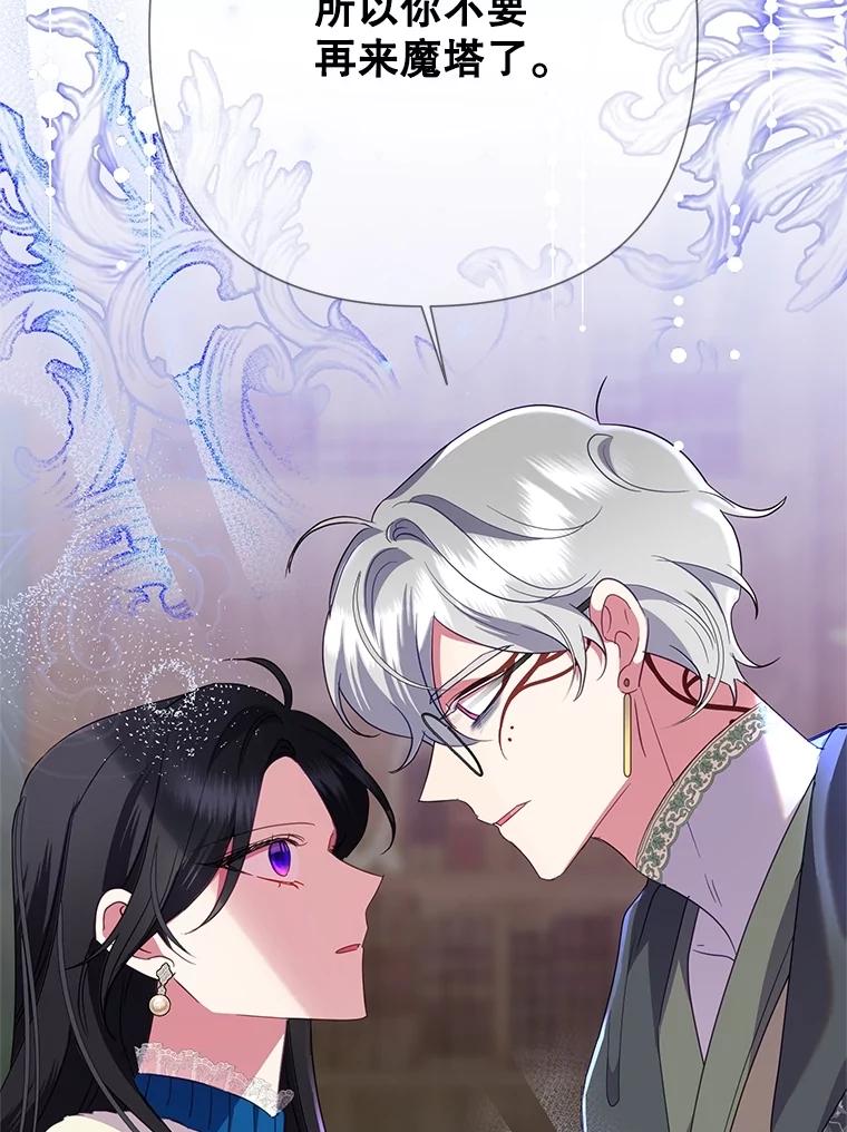《恶女今天也很快乐 K》第87话 第42页