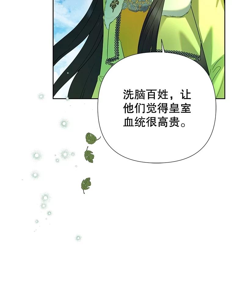 《恶女今天也很快乐 K》第87话 第96页