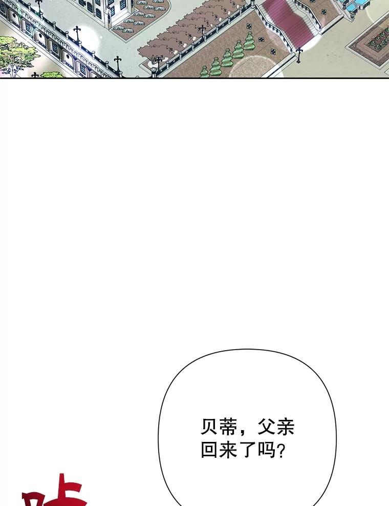 《恶女今天也很快乐 K》第87话 第72页
