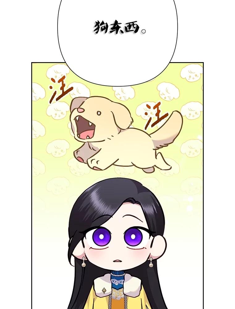 《恶女今天也很快乐 K》第87话 第123页