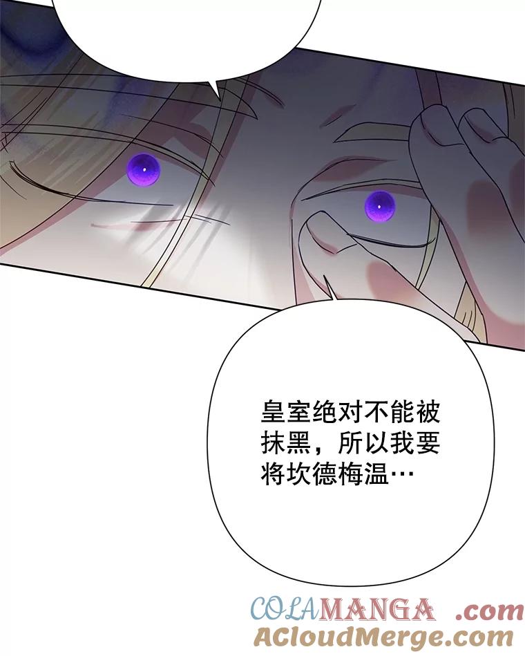 《恶女今天也很快乐 K》第88话 第85页
