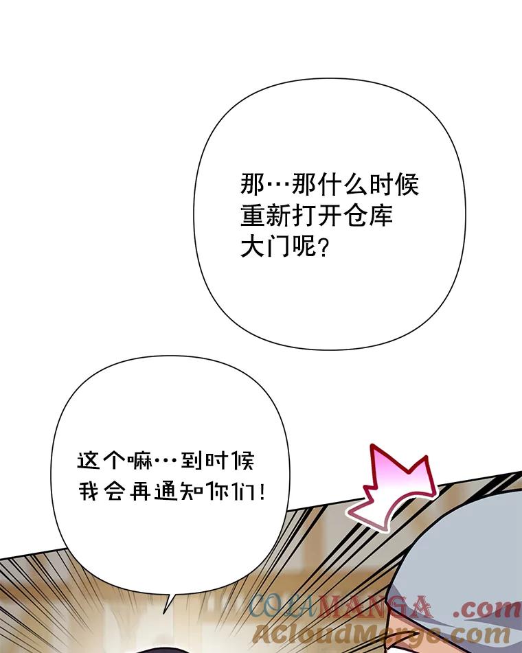 《恶女今天也很快乐 K》第88话 第21页