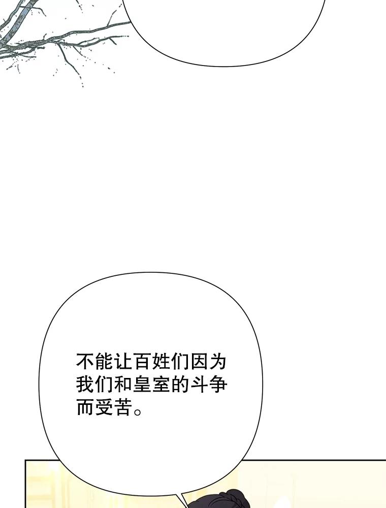 《恶女今天也很快乐 K》第88话 第3页