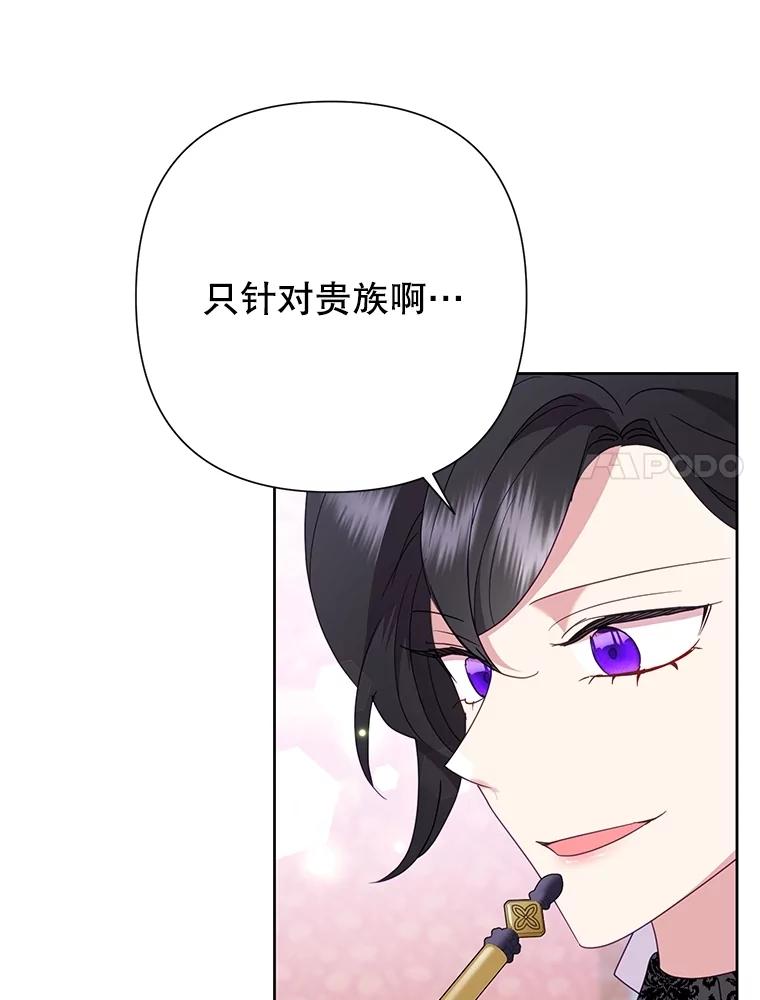 《恶女今天也很快乐 K》第88话 第7页