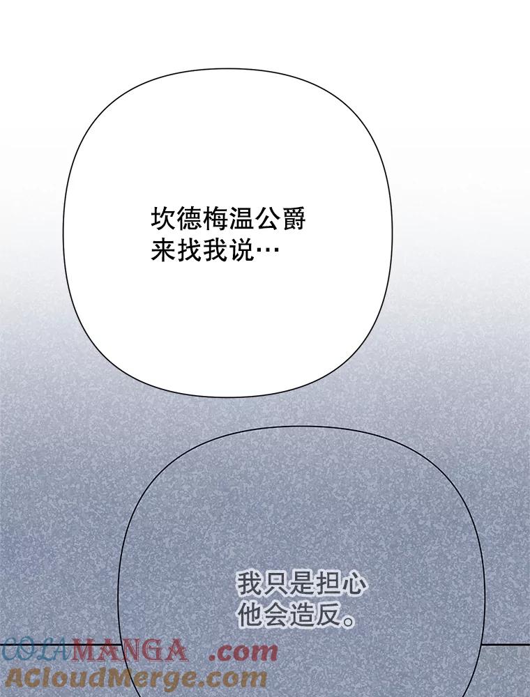 《恶女今天也很快乐 K》第88话 第109页