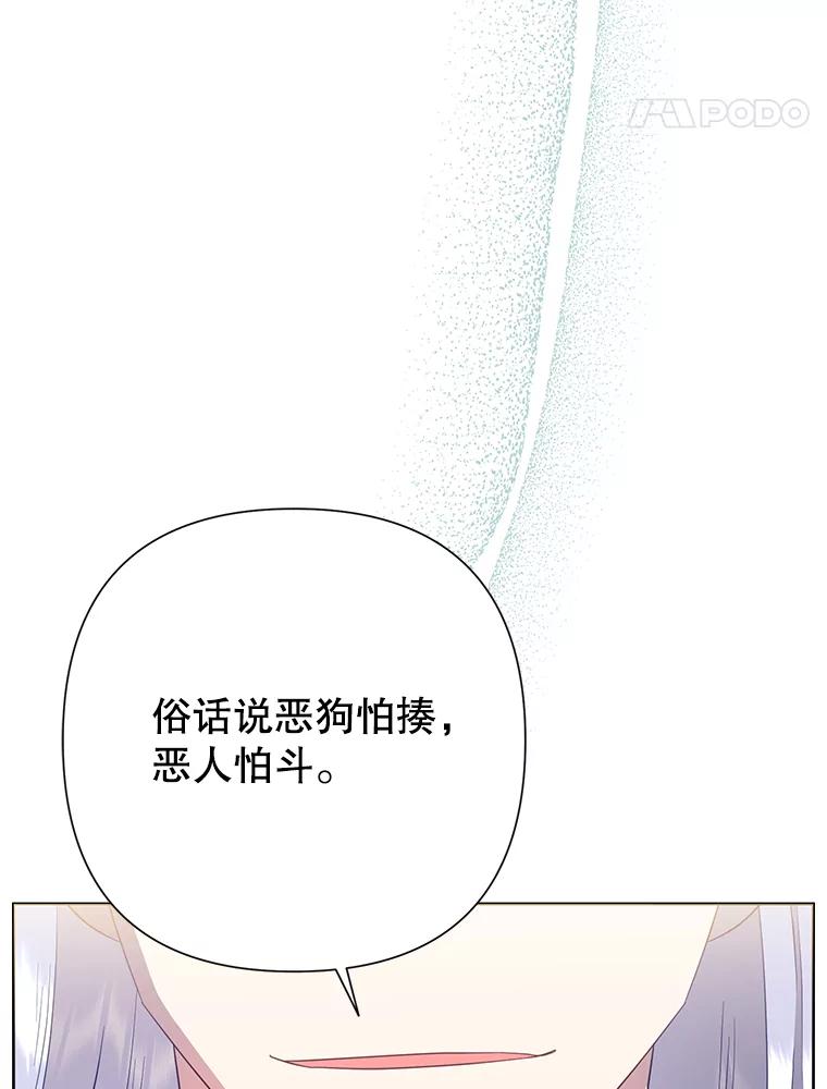 《恶女今天也很快乐 K》第88话 第94页