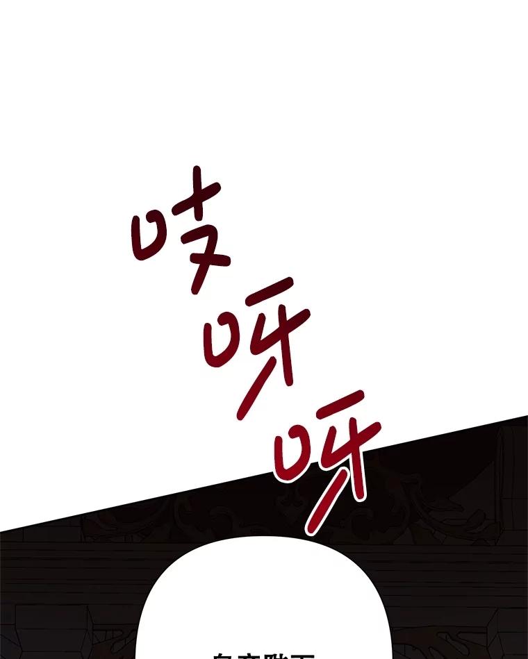 《恶女今天也很快乐 K》第88话 第86页