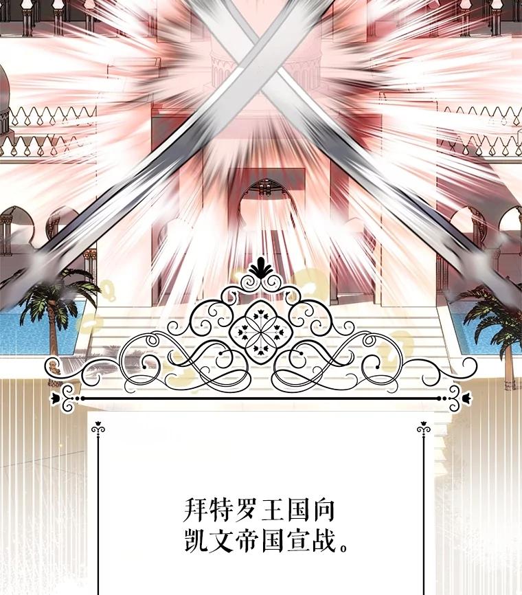 《恶女今天也很快乐 K》第88话 第71页