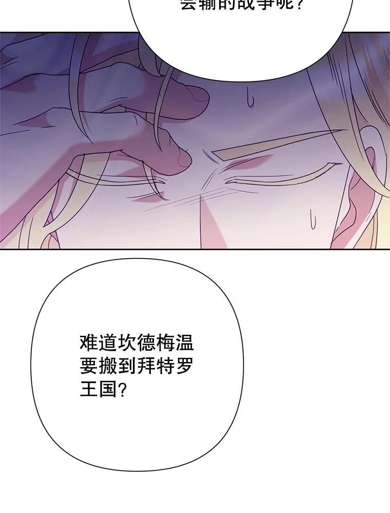 《恶女今天也很快乐 K》第88话 第76页