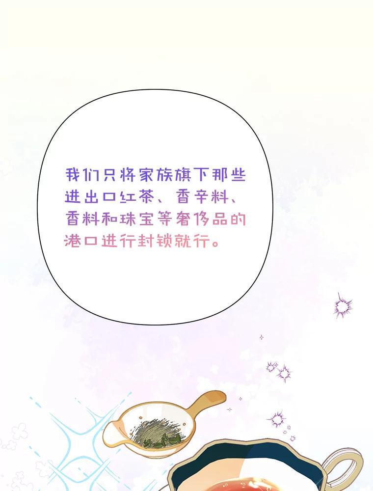《恶女今天也很快乐 K》第88话 第11页
