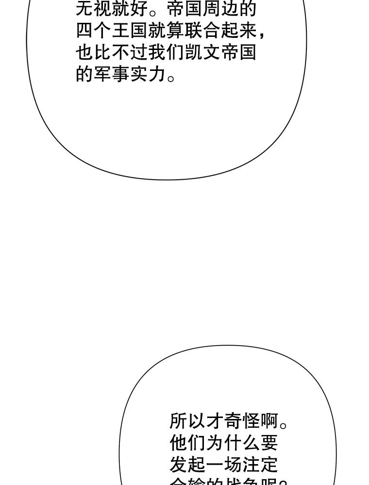 《恶女今天也很快乐 K》第88话 第75页