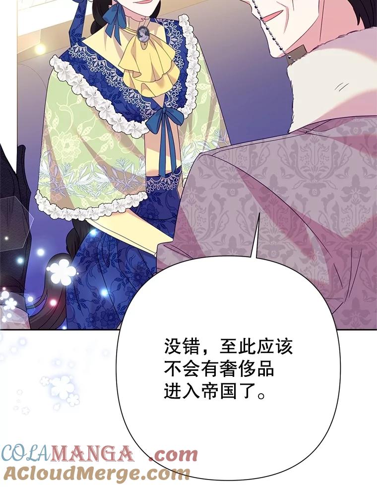 《恶女今天也很快乐 K》第88话 第33页