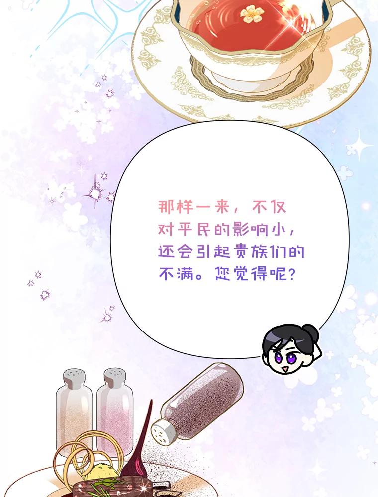 《恶女今天也很快乐 K》第88话 第12页