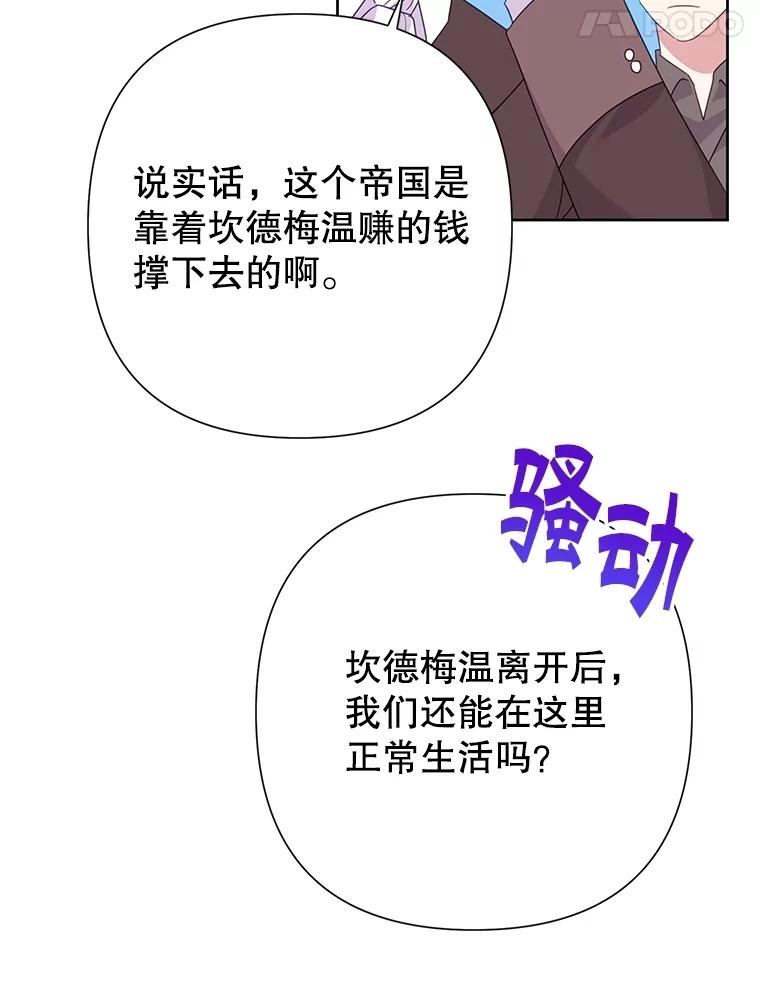 《恶女今天也很快乐 K》第88话 第47页