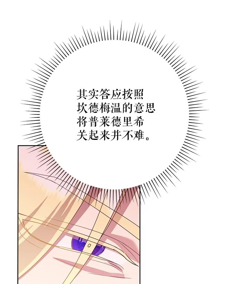 《恶女今天也很快乐 K》第88话 第119页