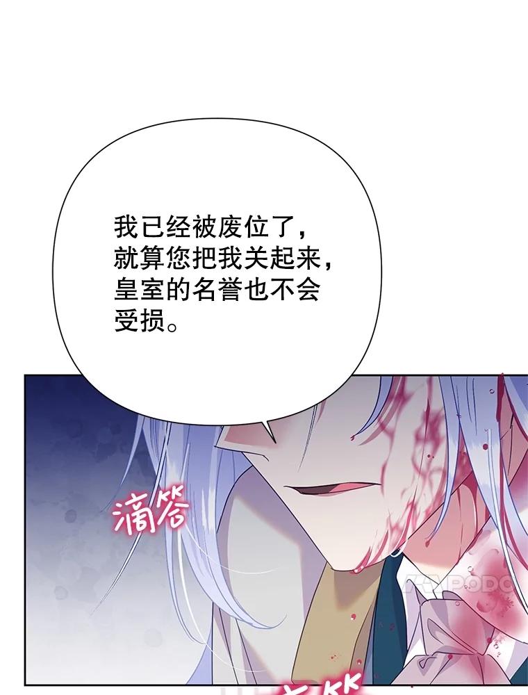 《恶女今天也很快乐 K》第88话 第116页