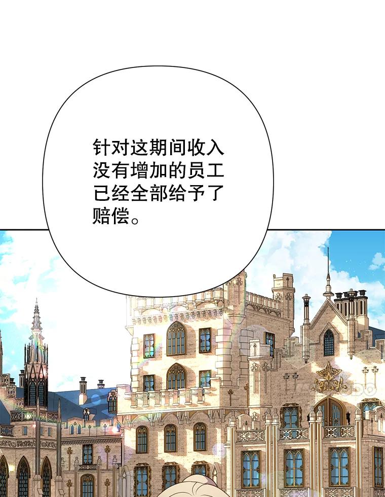 《恶女今天也很快乐 K》第88话 第56页