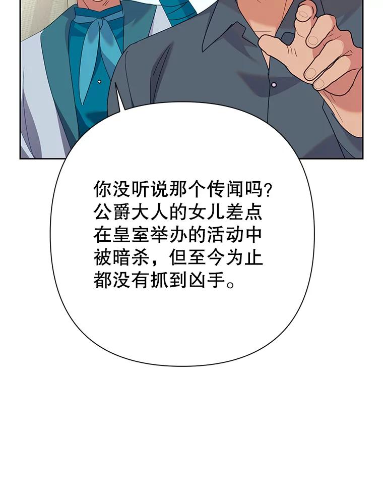 《恶女今天也很快乐 K》第88话 第24页
