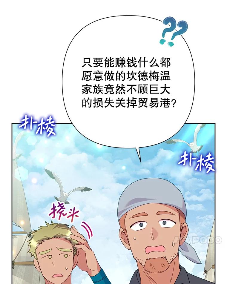 《恶女今天也很快乐 K》第88话 第23页