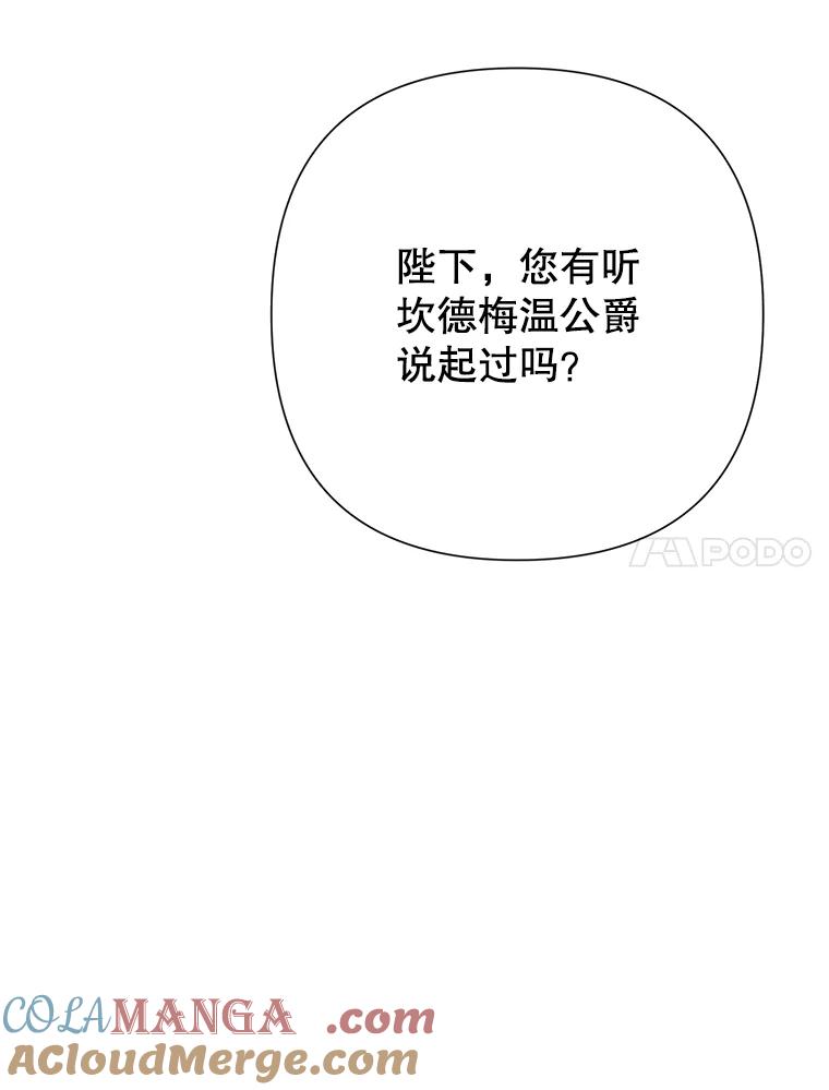 《恶女今天也很快乐 K》第88话 第77页