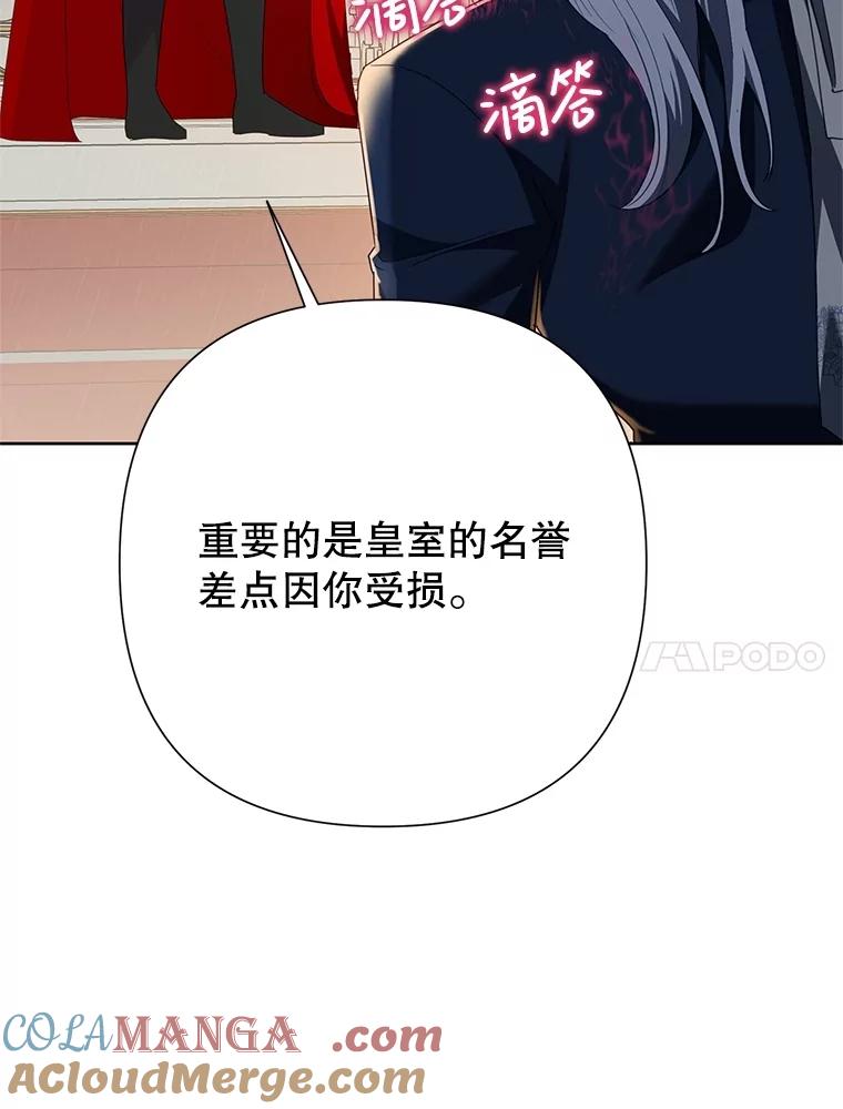 《恶女今天也很快乐 K》第88话 第113页