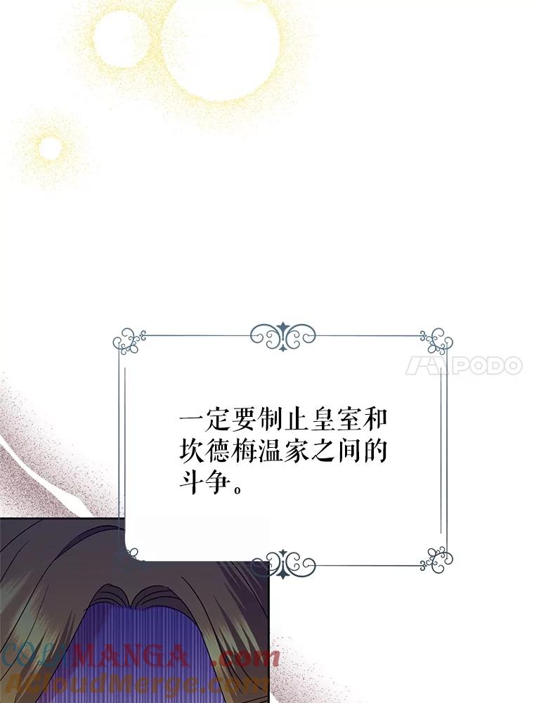 《恶女今天也很快乐 K》第88话 第53页