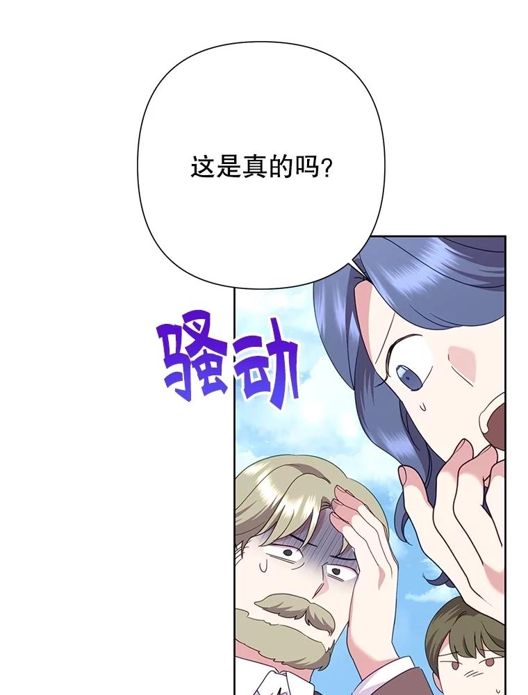 《恶女今天也很快乐 K》第88话 第46页