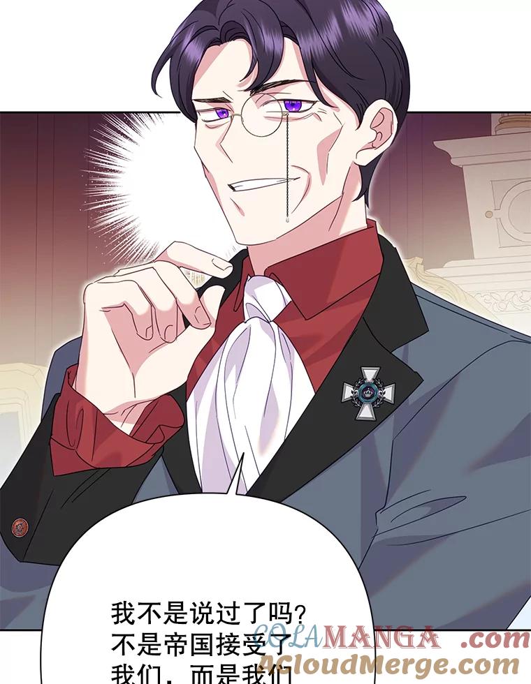 《恶女今天也很快乐 K》第88话 第61页