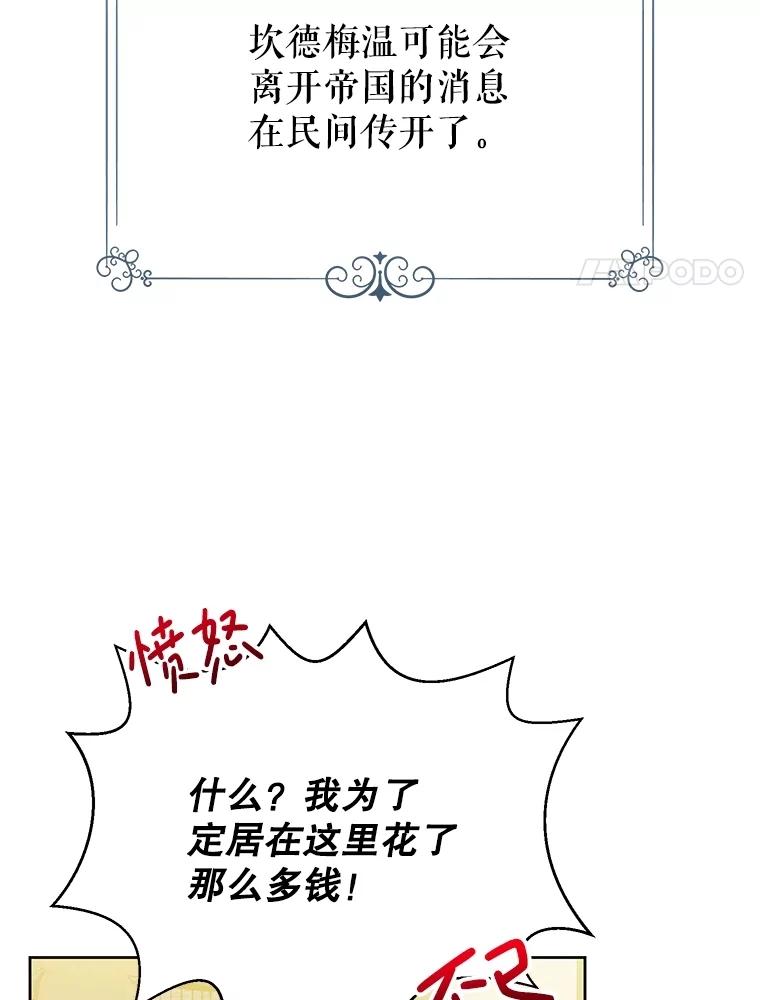 《恶女今天也很快乐 K》第88话 第50页