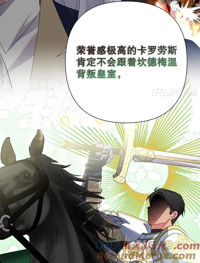 《恶女今天也很快乐 K》第88话 第97页