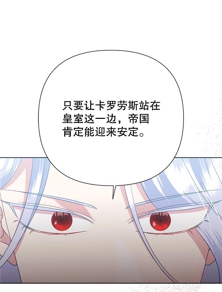 《恶女今天也很快乐 K》第88话 第99页
