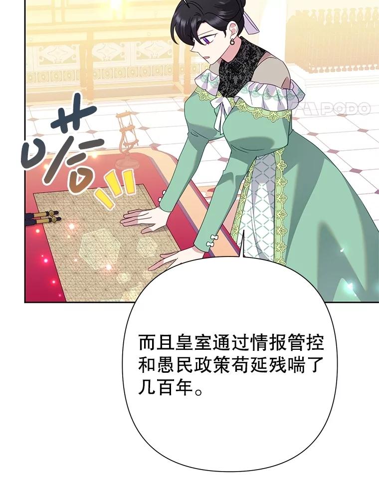 《恶女今天也很快乐 K》第88话 第4页