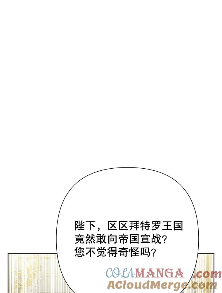 《恶女今天也很快乐 K》第88话 第73页