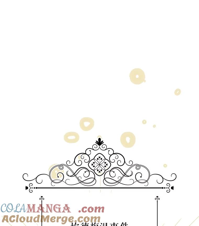《恶女今天也很快乐 K》第88话 第69页